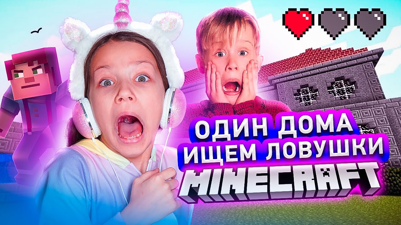 Одни дома вика. Вика плей. Вики шоу Play Minecraft. Новый дом Вики шоу. Один дома ловушки.